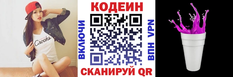 Codein напиток Lean (лин)  Боготол 
